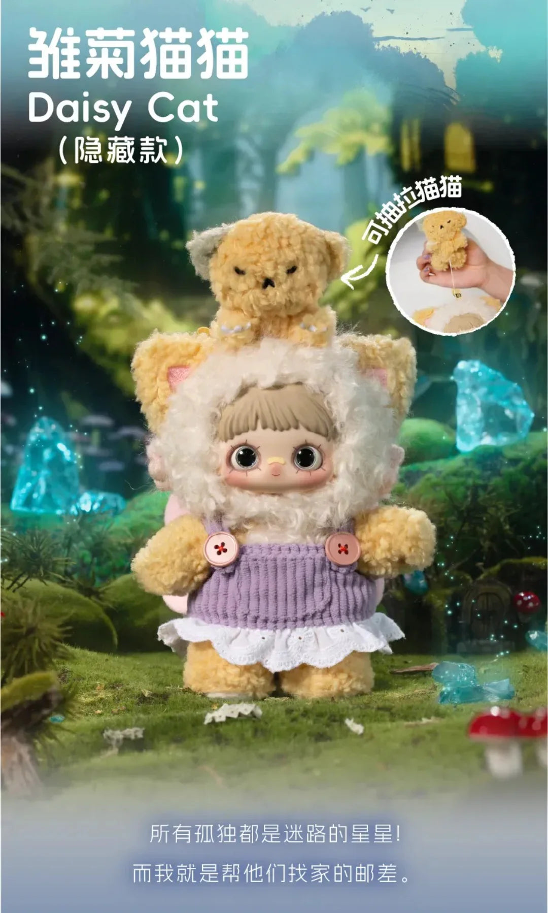 【T121】MayMei-V4 Symbiote Neverland Series Plush Blind Box