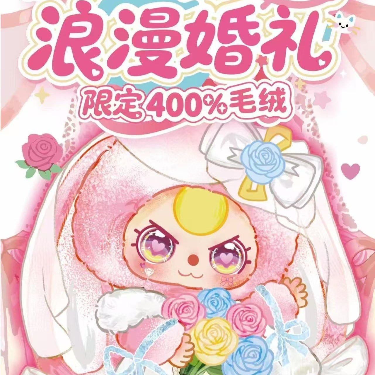【T153】Baby Three-Mariage Romantique - Edition Limitee 400% Peluche