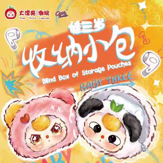【T159】baby three-blind box of storage pouches