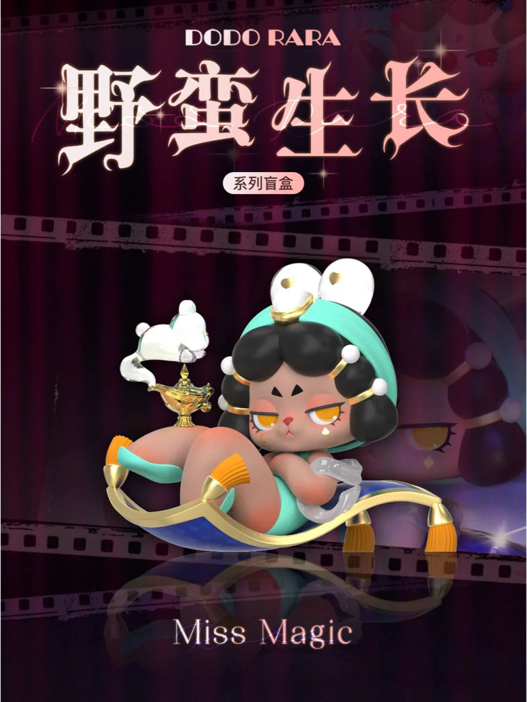 【F012】Miss Rara Savaga Growth Series Blind Box