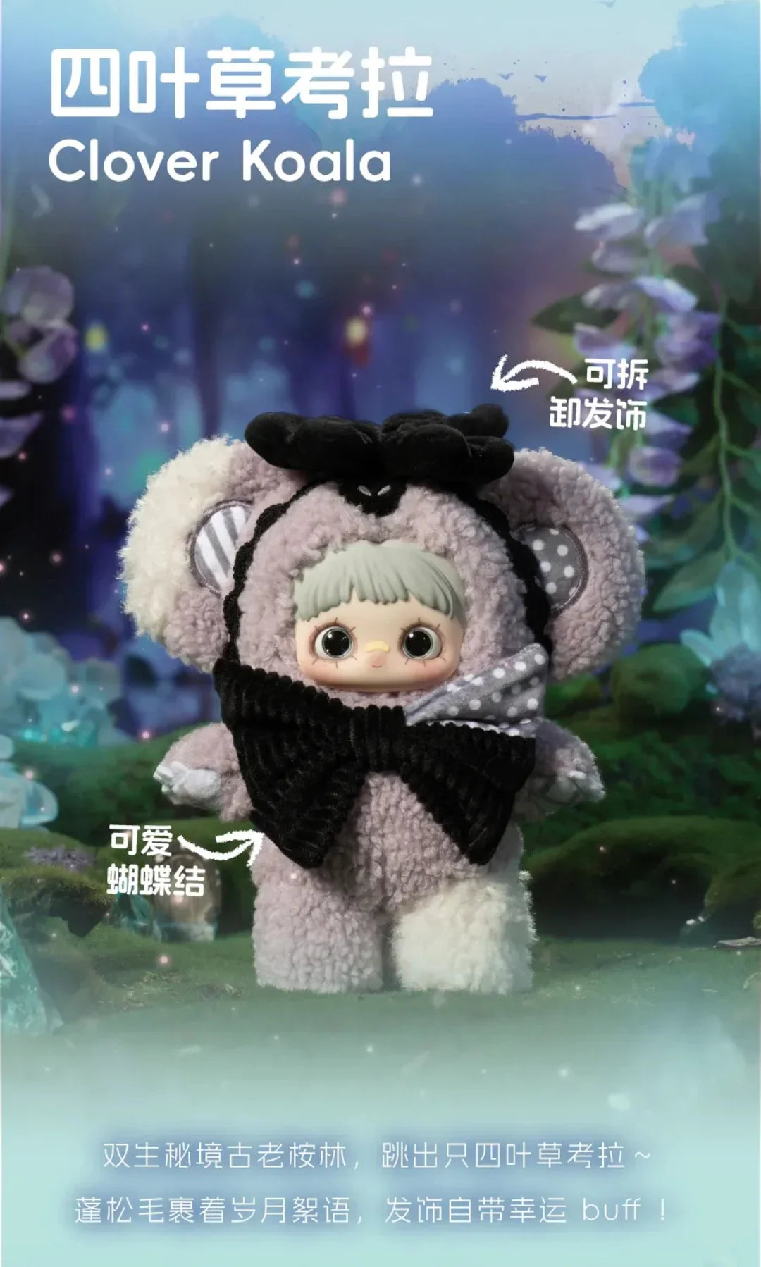 【T121】MayMei-V4 Symbiote Neverland Series Plush Blind Box