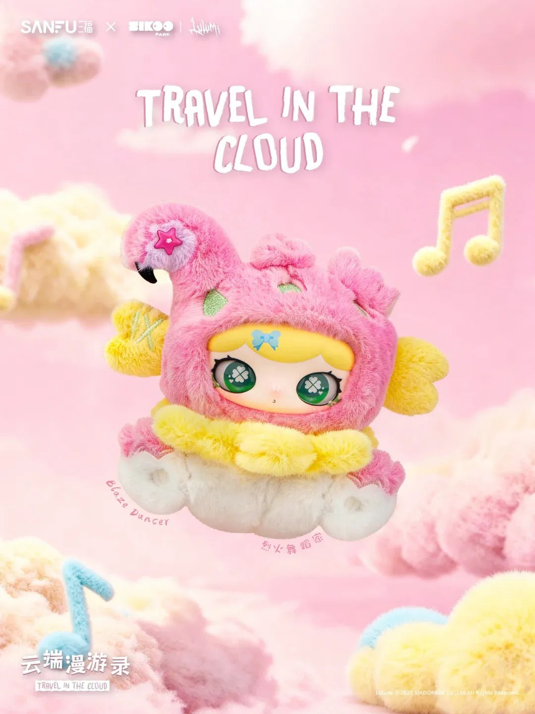 【T214】LULUMI Travel In The Cloud Series Plush Blind Box