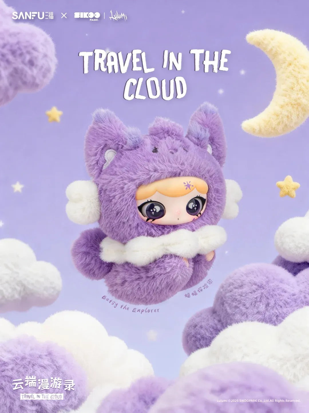 【T214】LULUMI Travel In The Cloud Series Plush Blind Box