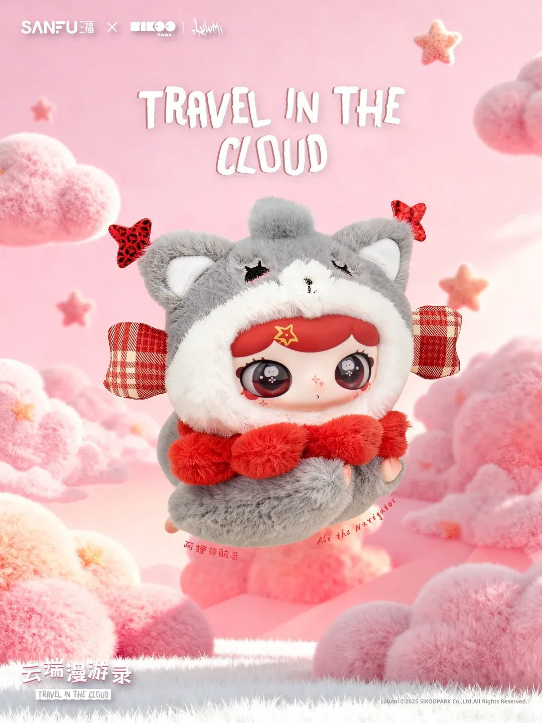 【T214】LULUMI Travel In The Cloud Series Plush Blind Box