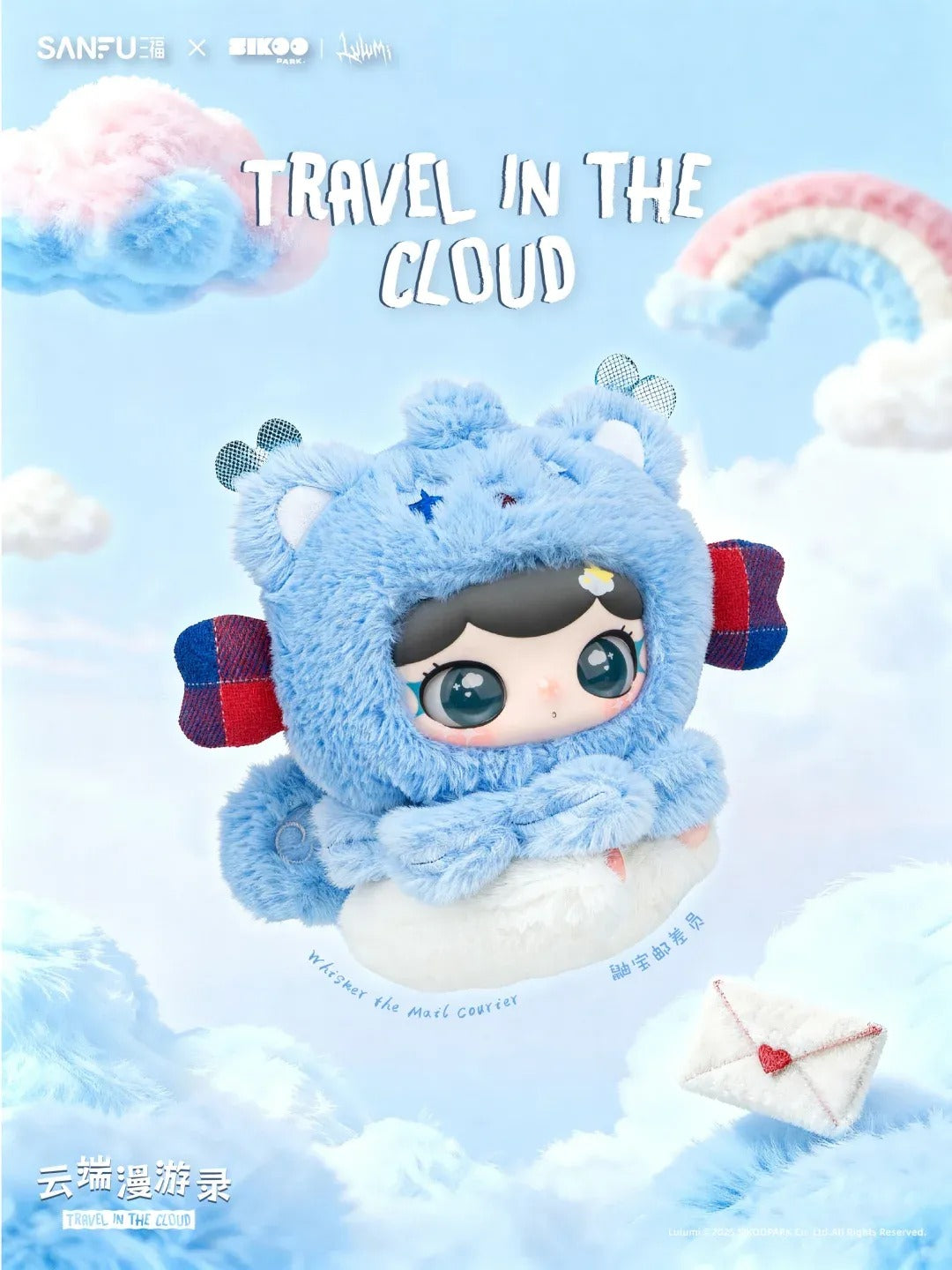 【T214】LULUMI Travel In The Cloud Series Plush Blind Box